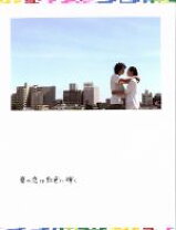 楽天市場】夏の恋は虹色に輝く DVD－BOXの通販 
