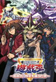楽天市場 Dvd 遊戯王 超融合の通販