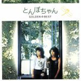 【中古】 とんぼちゃん　ゴールデン☆ベスト／とんぼちゃん