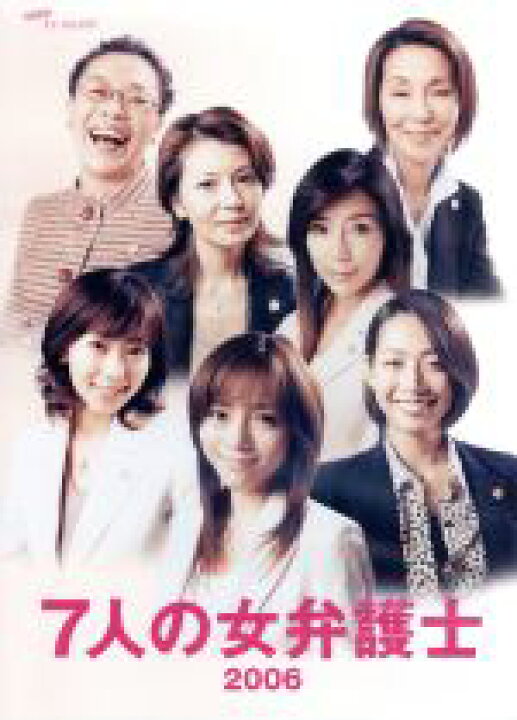 楽天市場】【中古】 7人の女弁護士2006 DVD−BOX／釈由美子 
