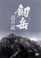 【中古】 劔岳　点の記　メモリアル・エディション（初回限定版）／浅野忠信,香川照之,松田龍平,木村大作…