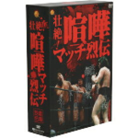 【中古】 壮絶！喧嘩マッチ烈伝　DVD－BOX／（格闘技）,坂口征二,大木金太郎,アントニオ猪木,ストロング小林,ハンス・シュミット,ブルート・バーナード,木戸修