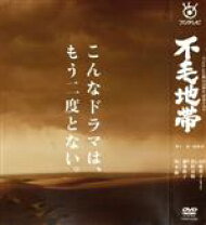 楽天市場】不毛地帯 dvdの通販