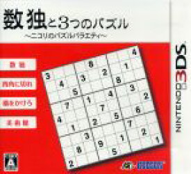 【中古】 数独と3つのパズル　～ニコリのパズルバラエティ～／ニンテンドー3DS