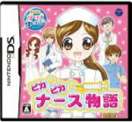 【中古】 ピカピカナース物語／ニンテンドーDS