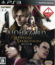 楽天市場】バイオハザード クロニクルズ hdセレクション ps3の通販