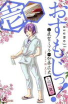 楽天市場】おすもじっ！の通販 