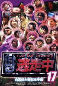 楽天市場 Dvd 逃走中 17の通販 楽天市場 Dvd 逃走中 17の通販