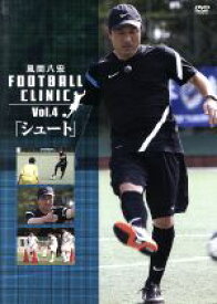 【中古】 風間八宏　FOOTBALL　CLINIC　Vol．4「シュート」／風間八宏