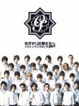 楽天市場】花ざかりの君たちへ～イケメン☆パラダイス～2011 DVD－BOX 