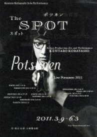 【中古】 Kentaro　Kobayashi　Solo　Performance　Live　Potsunen　2011「THE　SPOT」／小林賢太郎,徳澤青弦（音楽）