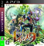 【中古】 迷宮塔路レガシスタ／PS3