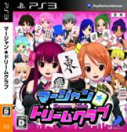 【中古】 マージャン★ドリームクラブ／PS3