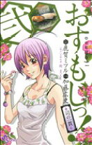 楽天市場】おすもじっ！の通販 