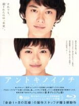 楽天市場】アントキノイノチ DVD スタンダード・エディション [DVD]の通販