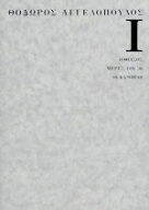 【中古】 テオ・アンゲロプロス全集　DVD−BOX　I（現代史三部作）／テオ・アンゲロプロス,エヴァ・コタ…
