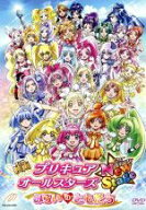 【中古】 映画プリキュアオールスターズ　NewStage　みらいのともだち　特装版／東堂いづみ（原作）,福圓…