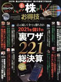 【中古】 株お得技ベストセレクション 晋遊舎ムック　お得技シリーズ188／晋遊舎(編者)