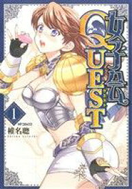 【中古】 【コミック全巻】女子会QUEST（1～3巻）セット／椎名聰