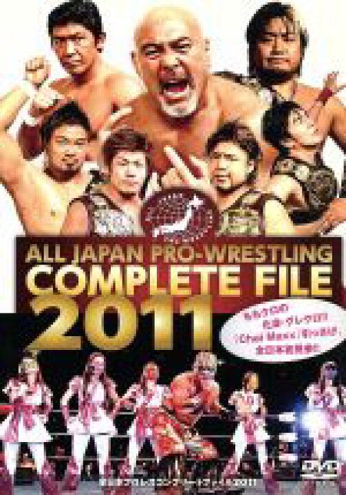 楽天市場】【中古】 全日本プロレス コンプリートファイル2011  