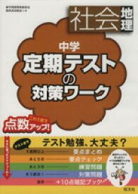 楽天市場 社会ワーク 中学の通販 楽天市場 社会ワーク 中学の通販