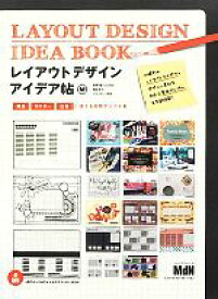 【中古】 レイアウトデザインアイデア帖 雑誌、ポスター、広告に使える実用サンプル集／高野徹，橋本有可，マルミヤン【共著】