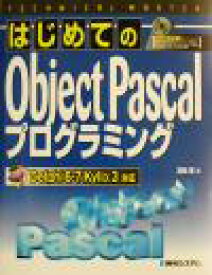 【中古】 はじめてのObject　Pascalプログラミング Delphi　6・7　Kylix　3対応 テクニカルマスターシリーズ／真田薫(著者)
