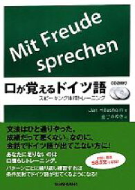 【中古】 口が覚えるドイツ語 スピーキング体得トレーニング／ヤンヒレスハイム【著】，金子みゆき【訳】