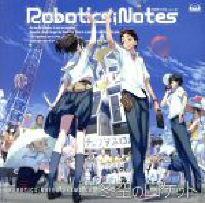 楽天市場 中古 ｒｏｂｏｔｉｃｓ ｎｏｔｅｓ ドラマｃｄ 冬空のロケット ドラマｃｄ 木村良平 八汐海翔 南條愛乃 瀬乃宮あき穂 細谷佳正 日高昴 名塚佳織 神代フラウ 徳井青空 大徳淳和 釘宮理恵 愛理 井上喜久子 瀬乃宮 中古 Afb