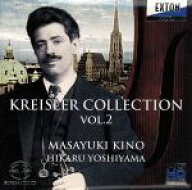 【中古】 クライスラーの魅力　Vol．2／木野雅之（vn）,吉山輝（p）