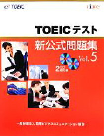 【中古】 TOEICテスト新公式問題集(Vol．5)／Educational　Testing　Service【著】