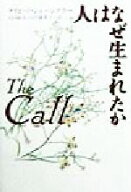 【中古】 人はなぜ生まれたか／デイビッドシュパングラー(著者),山川紘矢(訳者),山川亜希子(訳者)