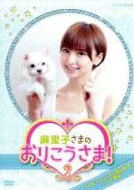 【中古】 NHK　DVD　麻里子さまのおりこうさま！　2／篠田麻里子