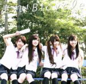 【中古】 走れ！Bicycle／乃木坂46