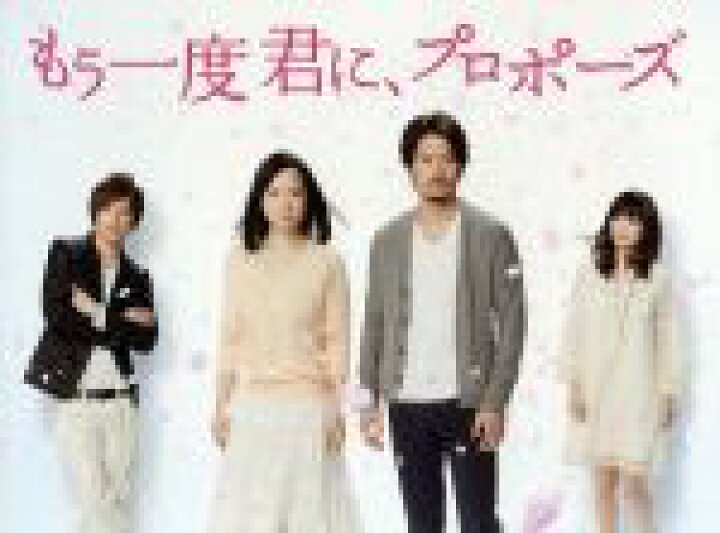 楽天市場】【中古】 もう一度君に、プロポーズ DVD−BOX／竹野内  
