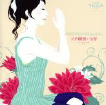 楽天市場】ヨガ ザ・ミュージック・フォー・ピースフル・マインドの通販 