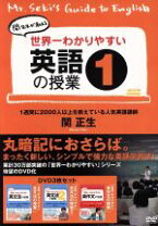 楽天市場】世界一わかりやすい英文法の授業（CD・DVD）の通販