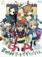【中古】 GA　芸術科アートデザインクラス　Blu−ray　BOX（Blu−ray　Disc）／きゆづきさとこ（原作）,…