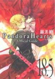 【中古】 Pandora　Hearts　オフィシャルガイド（18．5） GファンタジーC／望月淳(著者)