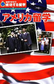 楽天市場 アメリカ留学 地球の歩き方の通販 楽天市場 アメリカ留学 地球の歩き方の通販
