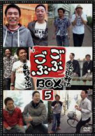 【中古】 ごぶごぶBOX5／浜田雅功,東野幸治