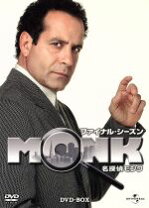 楽天市場】名探偵モンク コンプリート dvd boxの通販 