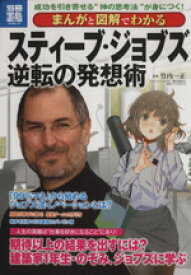 楽天市場 スティーブジョブズ 漫画の通販