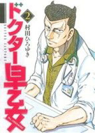 楽天市場 ドクター早乙女 7の通販