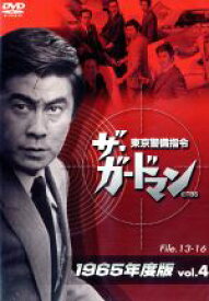 【中古】 ザ・ガードマン　東京警備指令　1965年版　Vol．4／宇津井健