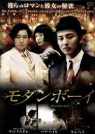 【中古】 モダンボーイ／キム・ナムギル,パク・ヘイル,キム・ヘス,チョン・ジウ（監督、脚本）