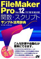 楽天市場】filemaker pro 10の通販