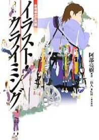楽天市場 イラスト クライミングの通販