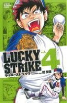 楽天市場】LUCKY STRIKE 2（本・雑誌・コミック）の通販 