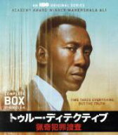 【中古】 トゥルー・ディテクティブ　猟奇犯罪捜査　コンプリート・ボックス（Blu−ray　Disc）／マハー…